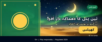 روزانہ بڑے انعامات پائیں